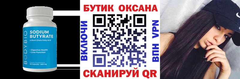 БУТИРАТ бутик Мураши